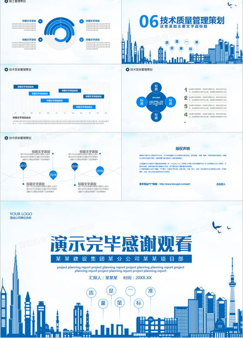 高效專業(yè) 商務(wù)風工程項目策劃匯報動態(tài)PPT模板在熊貓辦公的應(yīng)用與價值